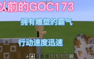 下载视频: 以前的GOC173VS现在的GOC173