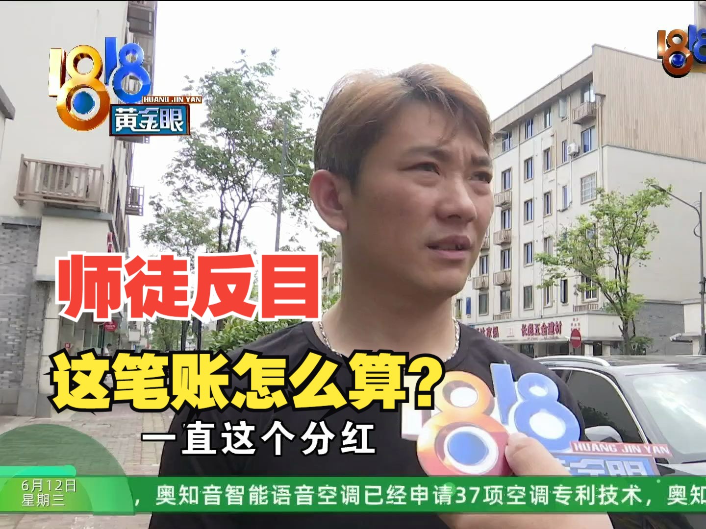 【1818黄金眼】入股美发店还天天上班,美发师徒反目后账怎么算?