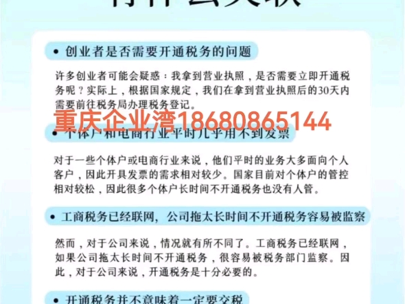 公司执照办理好了,税务登记自动关联,因此必须需要每月按时代账报税.哔哩哔哩bilibili