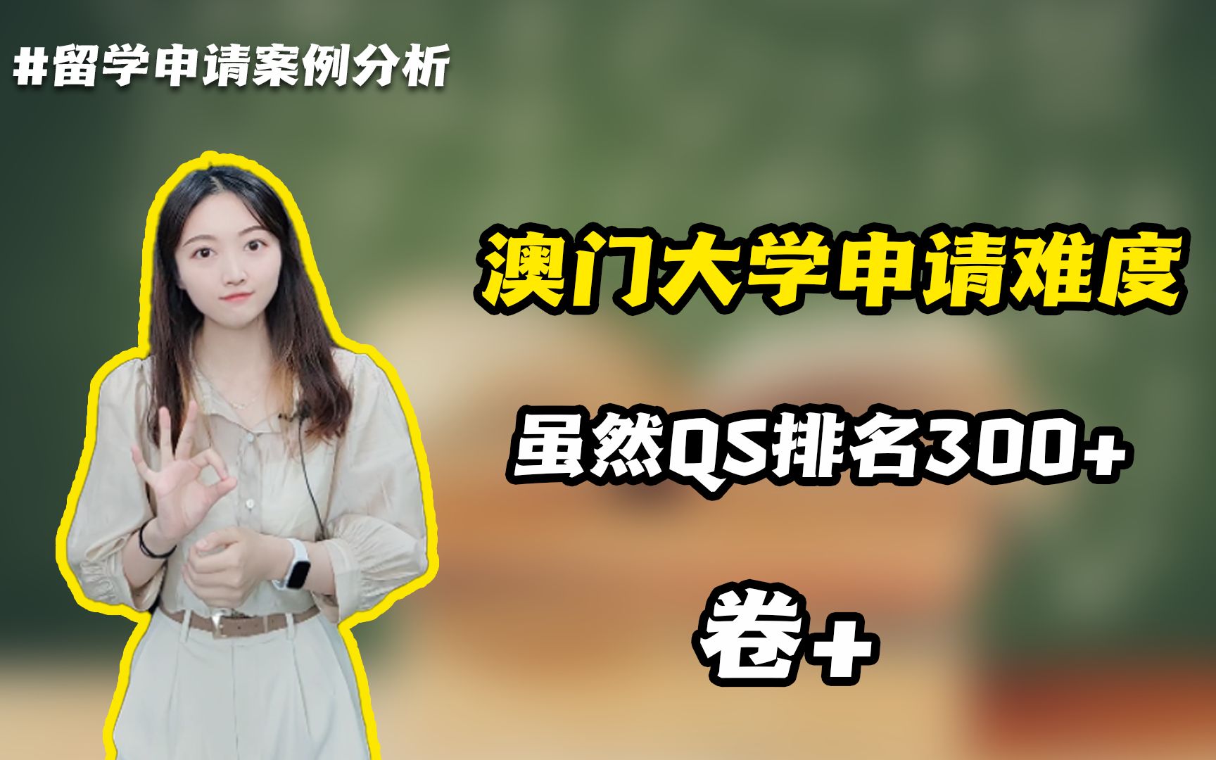 澳门研究生,虽然排名只有300+,也卷到一定程度.哔哩哔哩bilibili