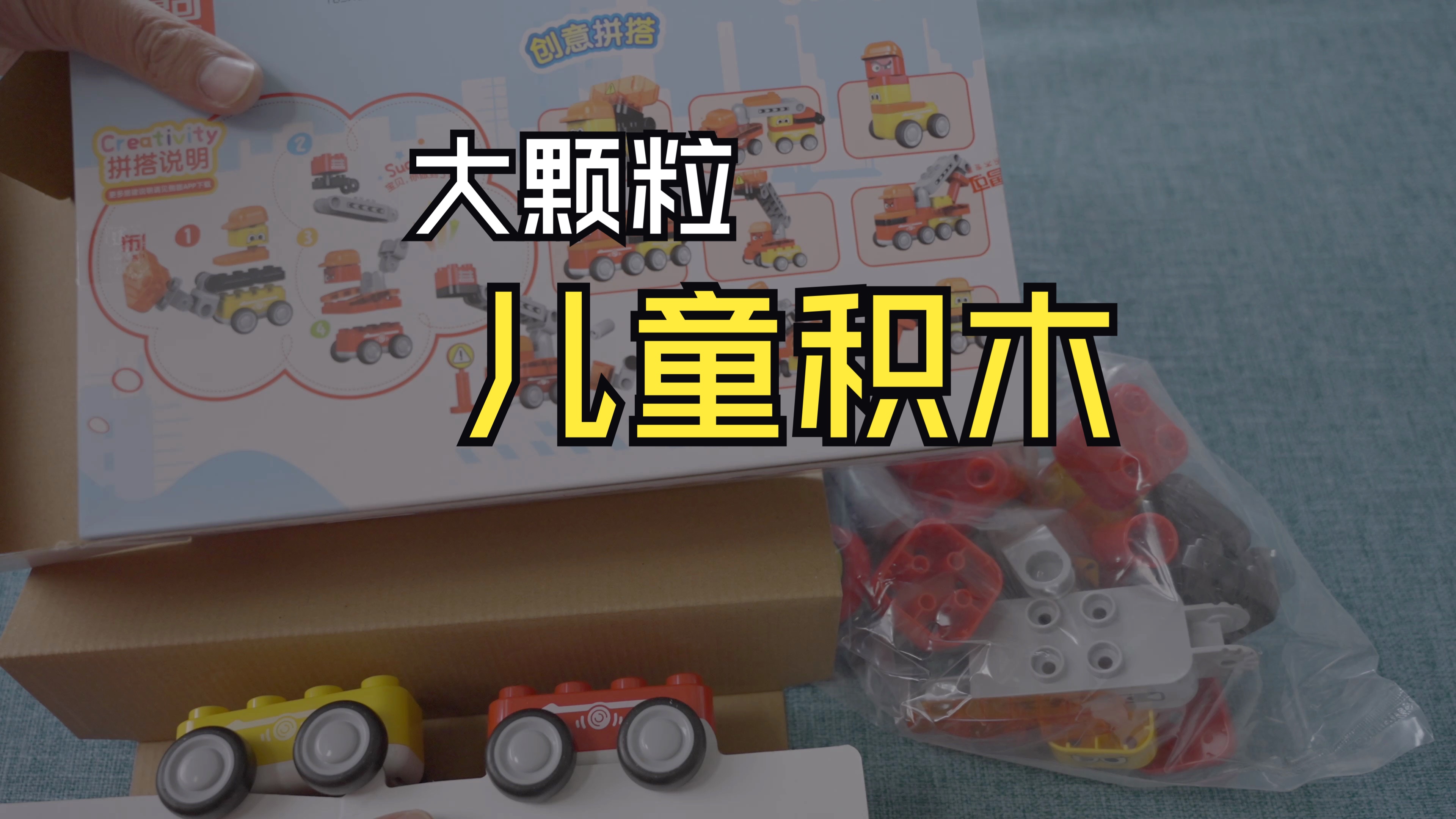 509 布鲁可积木葡萄启初精灵跑跑工程小火车数字冰淇淋大颗粒拼插玩具