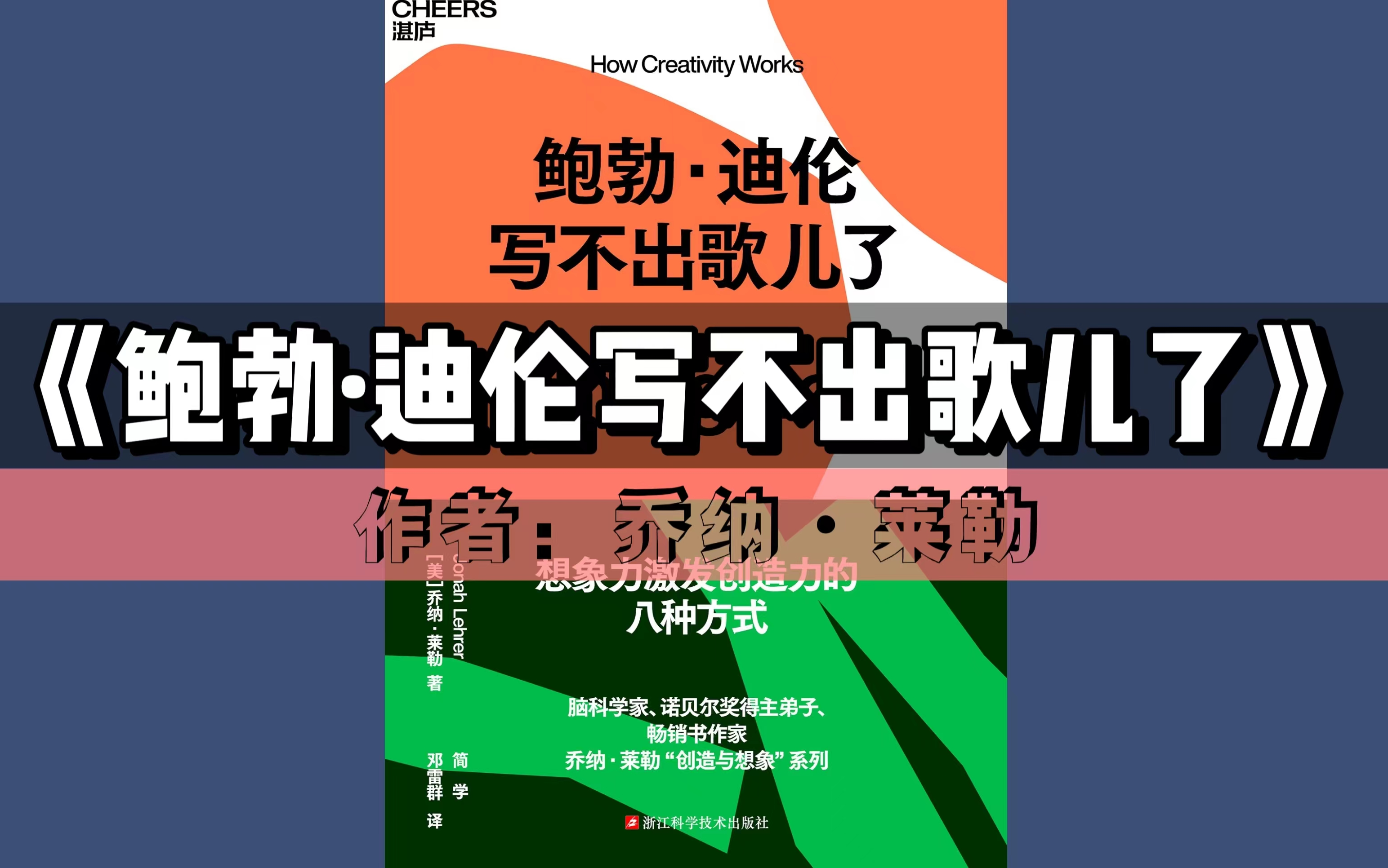 【领读好书】《鲍勃·迪伦写不出歌儿了》| 想象力激发创造力的八种