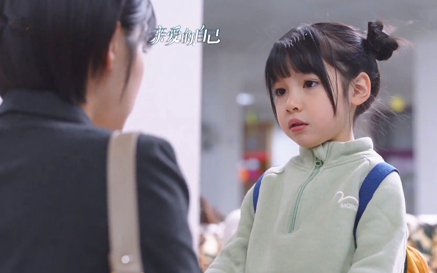 亲爱的自己:雨薇转入低端幼儿园,被罚站受委屈,芝芝遭园长讽刺