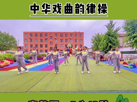 幼儿园律动早操丨中华戏曲韵律操#幼儿园早操#课间律动操#韵律操#律动#幼儿园律动舞蹈哔哩哔哩bilibili