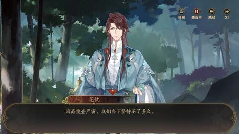 花亦山主线 坠崖之后文先生救人名场面 六 哔哩哔哩