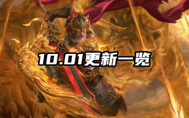 三国杀十周年10.01更新预览