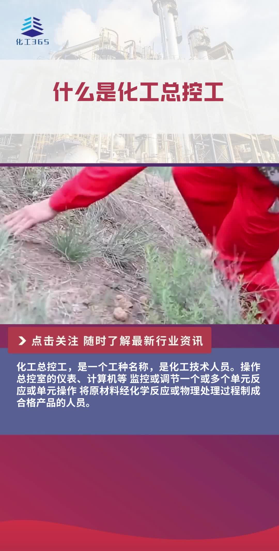 化工总控工是做什么的?哔哩哔哩bilibili