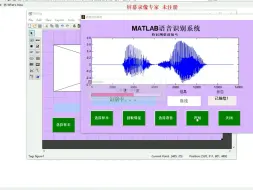 Download Video: MATLAB语音识别系统