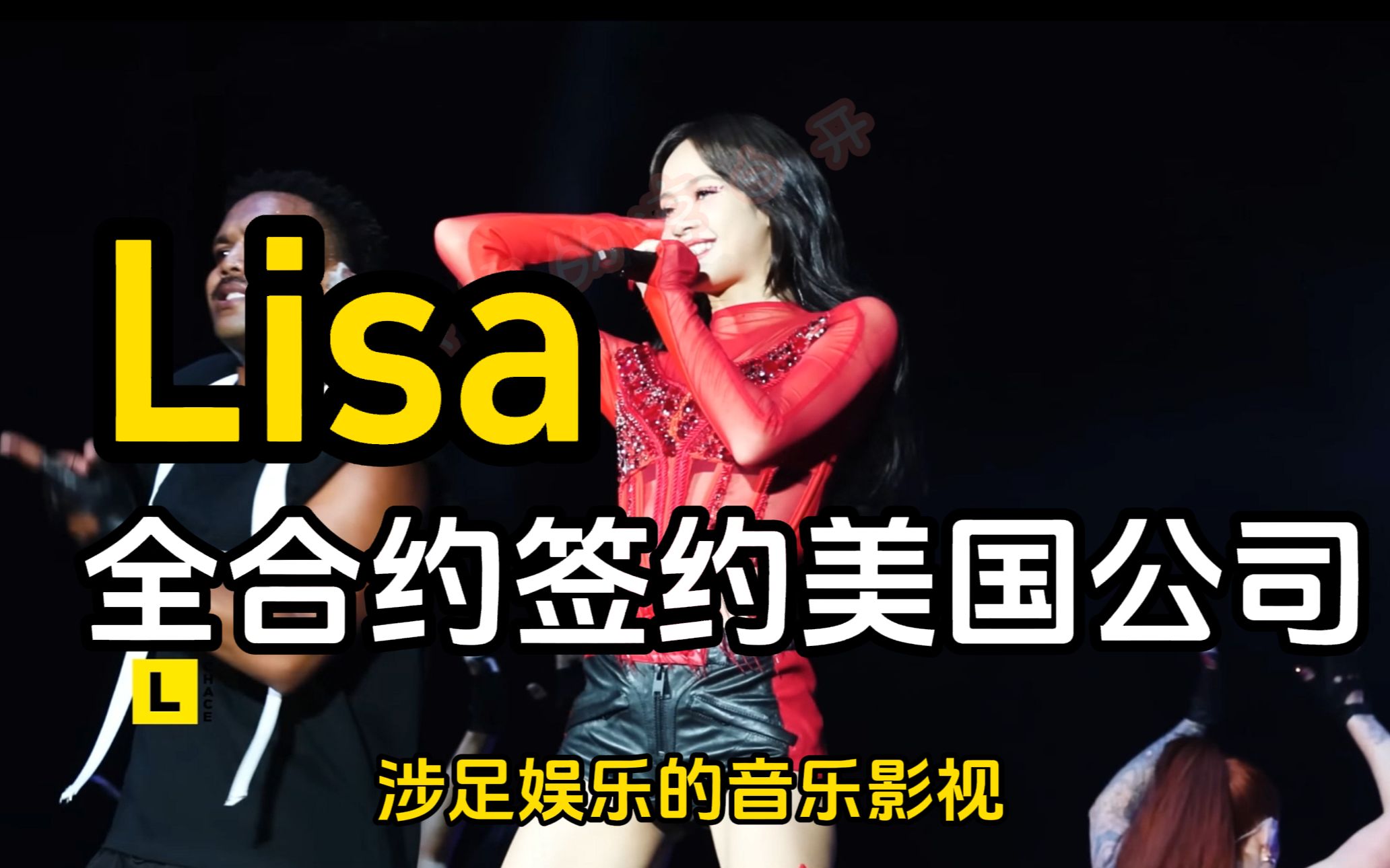 lisa全面签约美国公司,是否已经决定抛弃亚洲市场哔哩哔哩bilibili