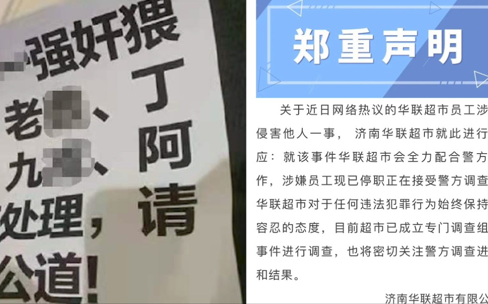 济南华联当事人否认侵害阿里女员工,自称:感到很冤屈哔哩哔哩bilibili