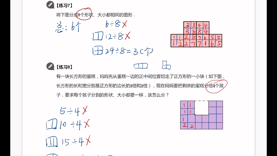 [图]（二）图形等分进阶作业