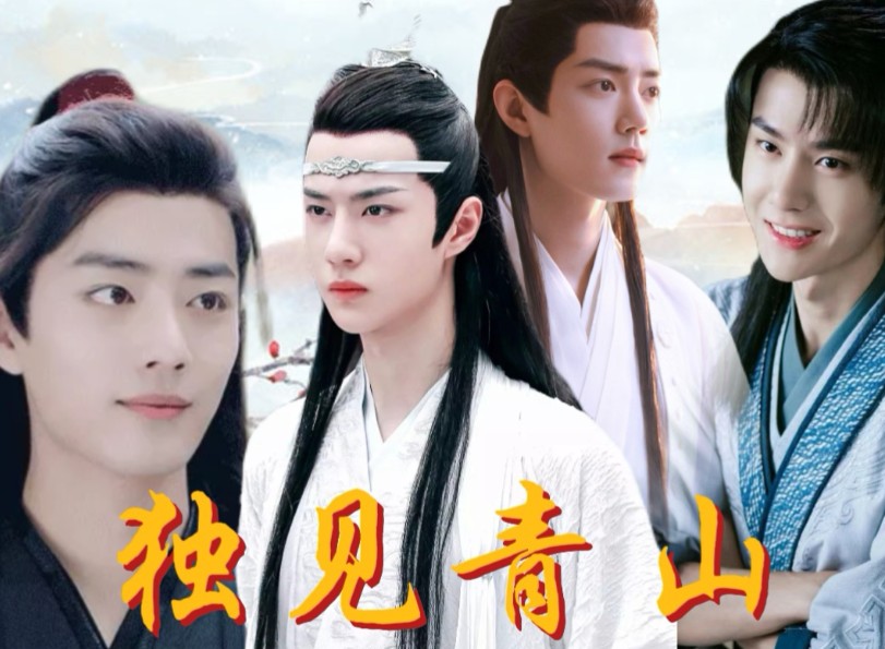 【羡忘/时允】 独见青山 第二集 (双结/救赎/he)