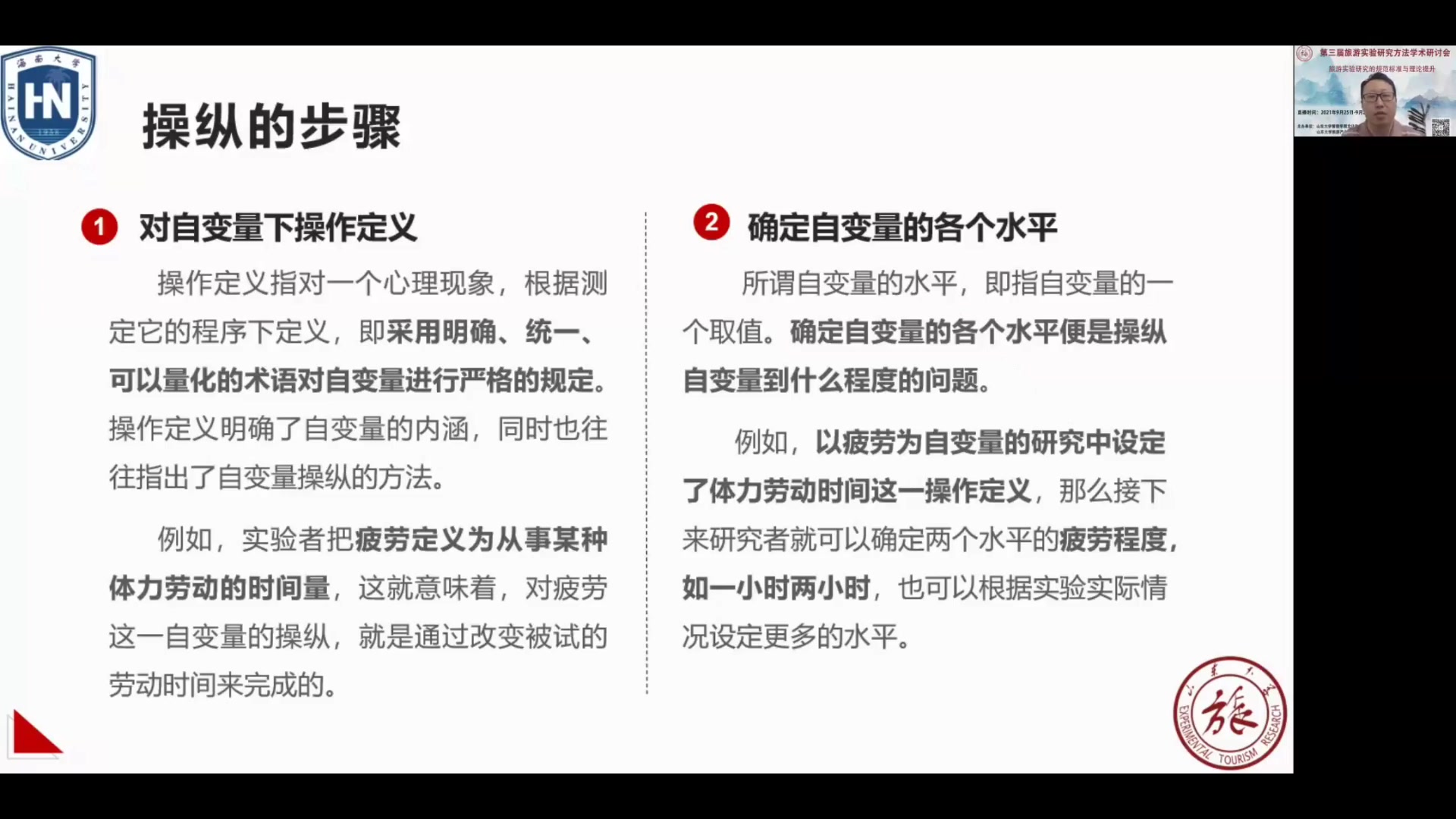 第三届旅游实验研究方法学术研讨会胥兴安0926工作坊哔哩哔哩bilibili