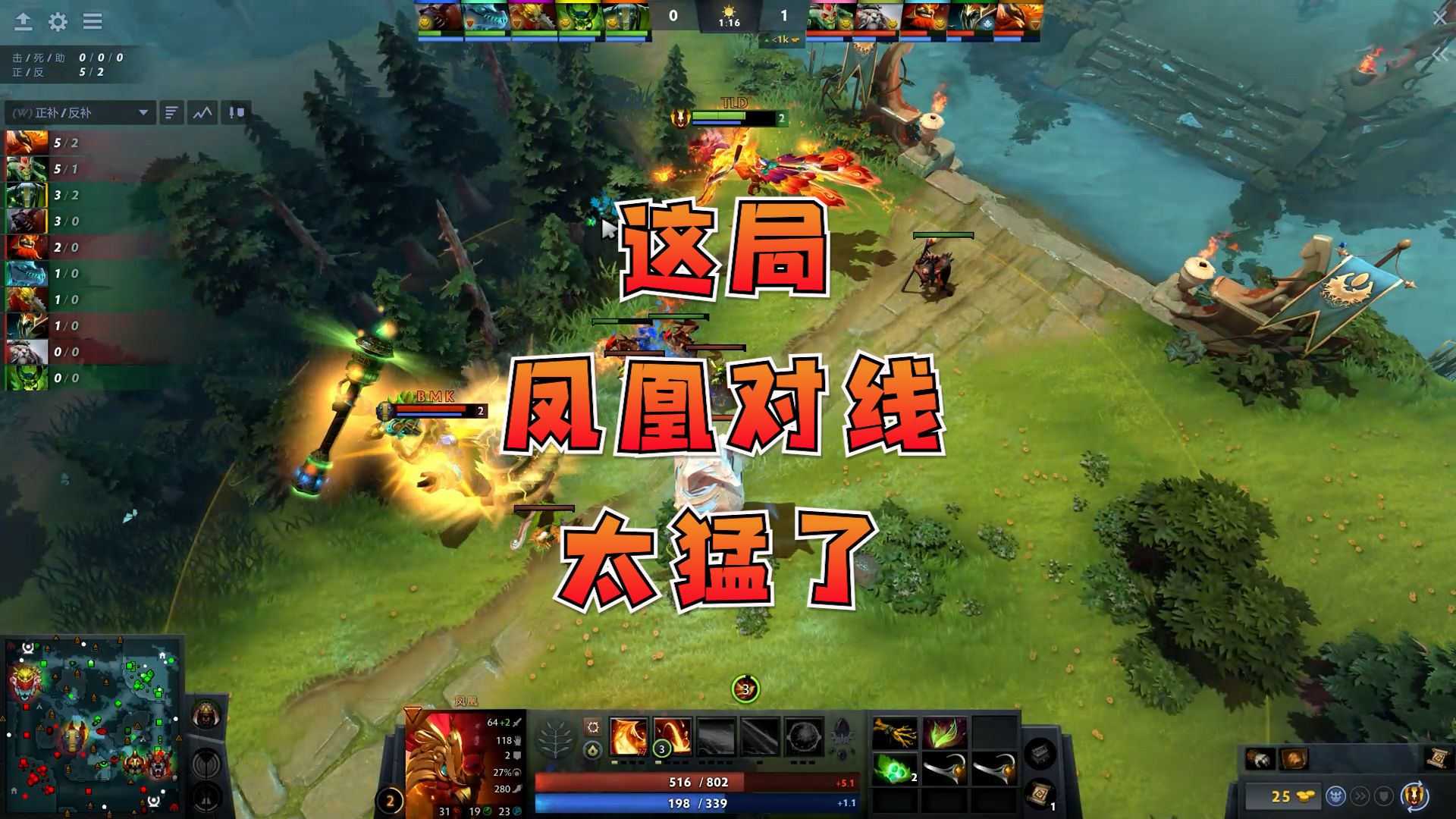 【DOTA2】这局凤凰对线太猛了,线上多次单杀对面!DOTA2