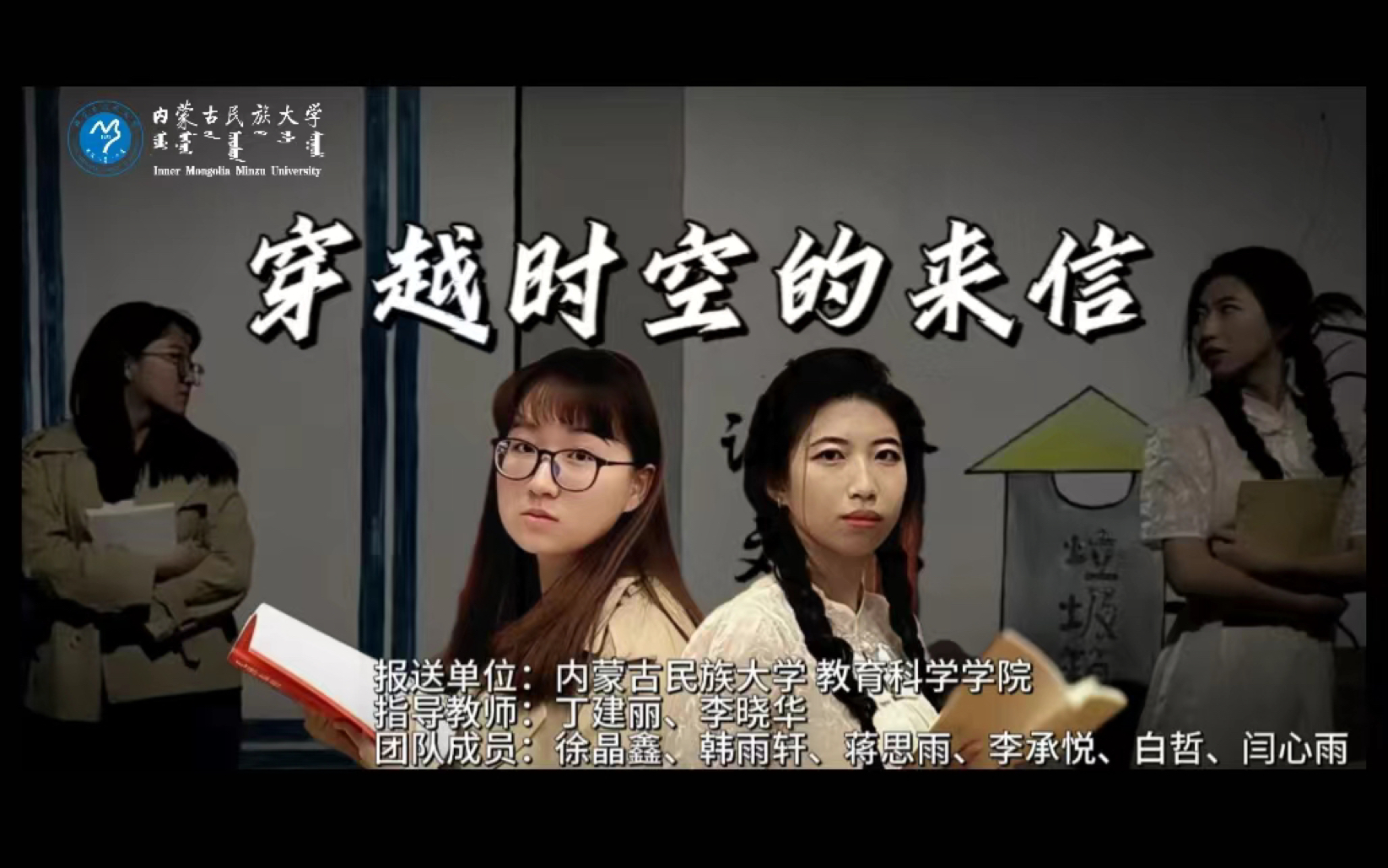 大学生微电影:穿越时空的来信