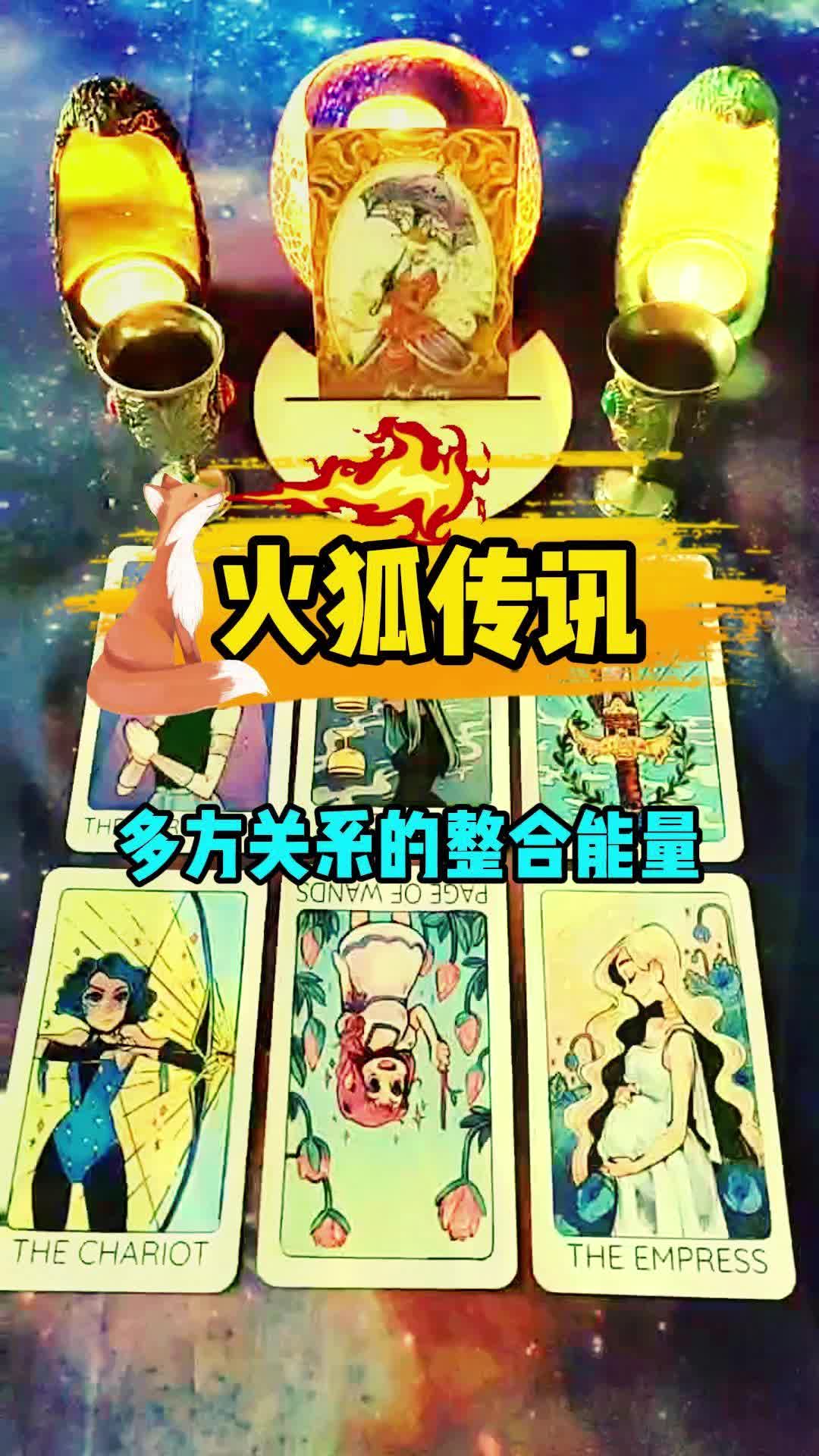 火狐传讯:多方关系的整合能量哔哩哔哩bilibili