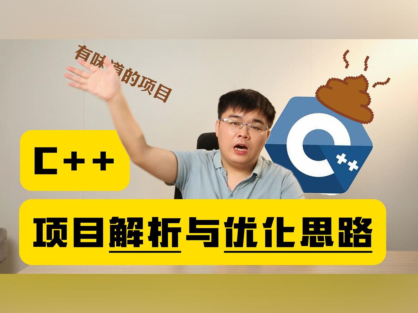 C++项目解析与优化思路哔哩哔哩bilibili