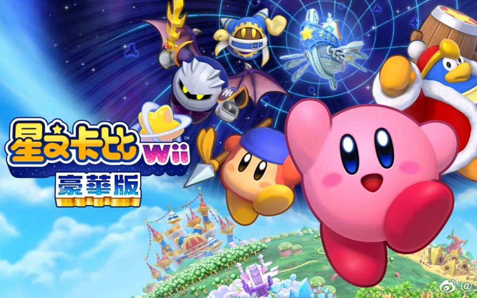 [图]任天堂发布会《星之卡比Wii 豪华版》2023年2月23日发售