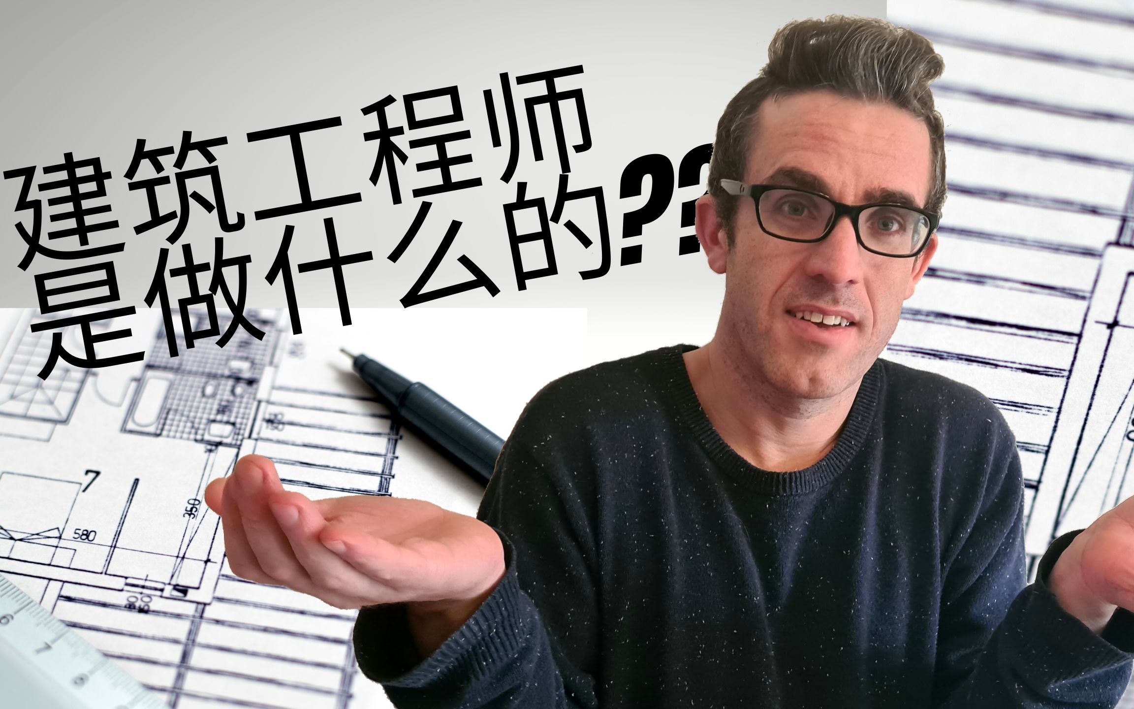 结构工程师是做什么的?| 澳洲工程师是为你揭开行业面纱哔哩哔哩bilibili