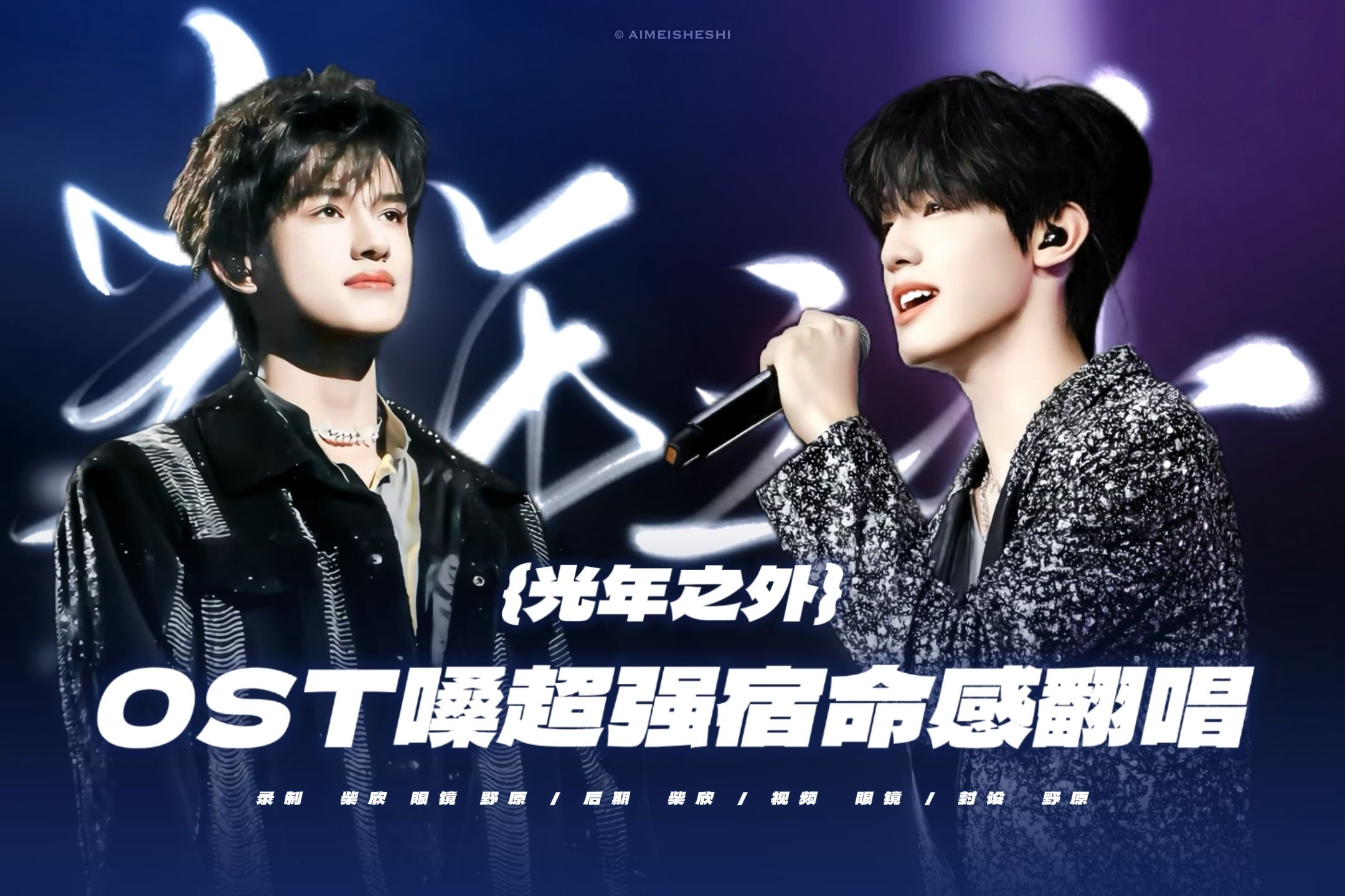 【tf家族】神在吟唱!这版《光年之外》好听到落泪!全员ost嗓超强宿命