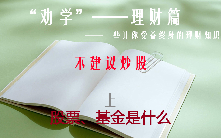 【理财知识】一些关于理财的基础知识.一期视频让你学会如何理财,提高你的认知.哔哩哔哩bilibili