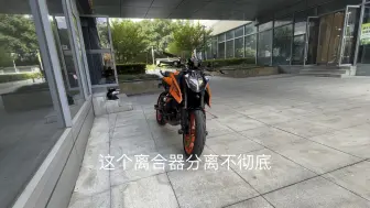 Download Video: 重要通知：2024新款ktm390提车后必须注意的两个要点！