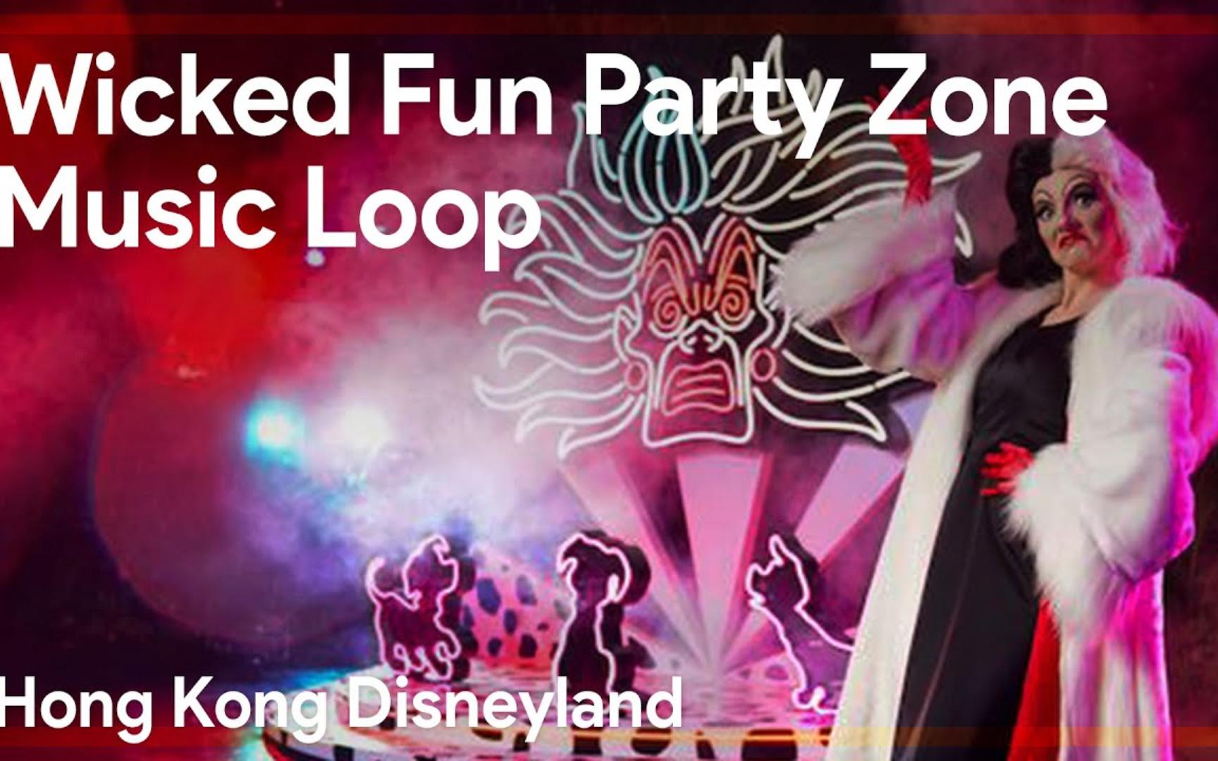 [图][HKDL]迪士尼派对恶人谷背景音乐 Wicked Fun Party Zone Music Loop | 香港迪士尼乐园HongKong Disneyland