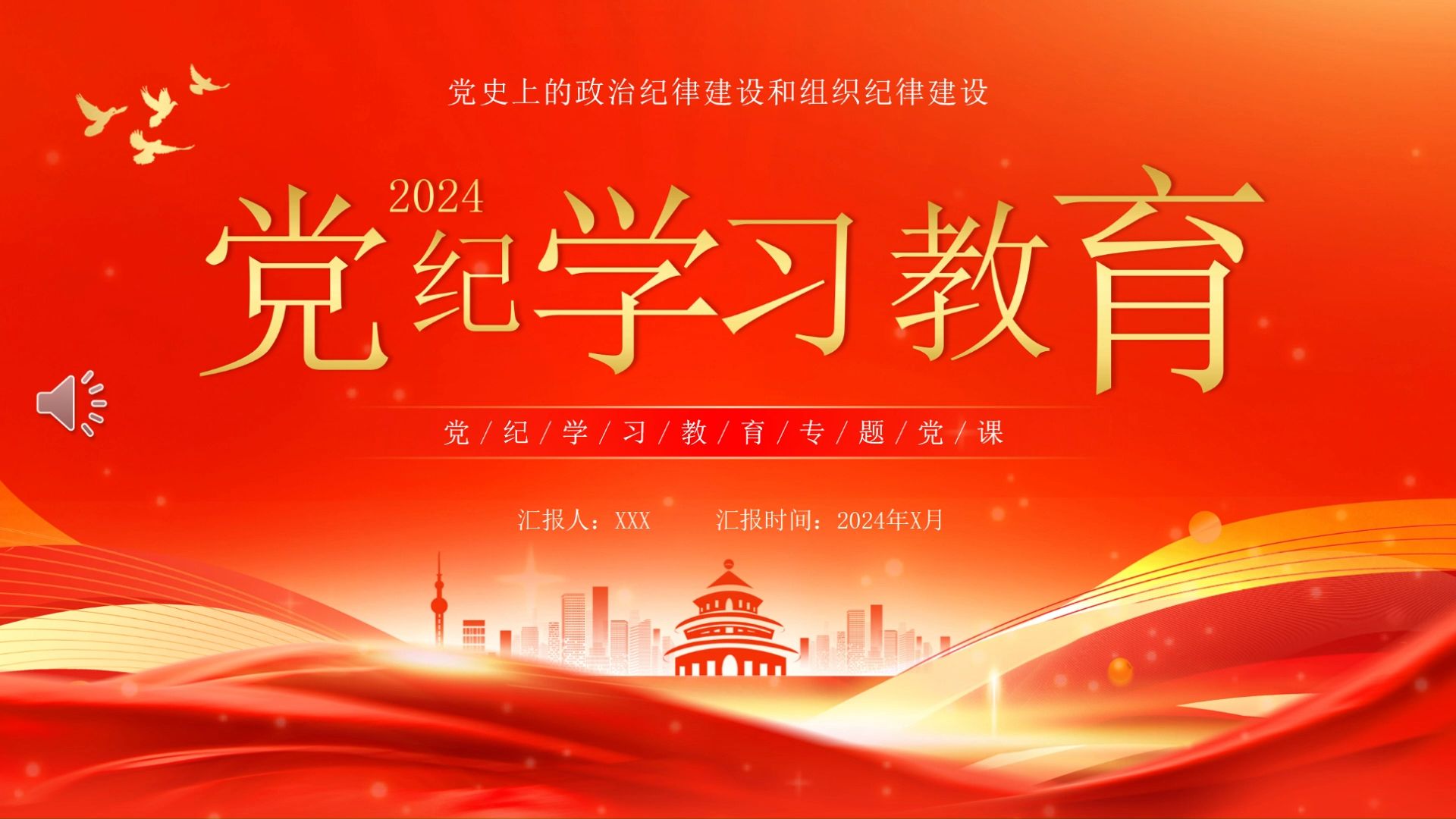 2024年党纪学习教育专题党课ppt课件(2)