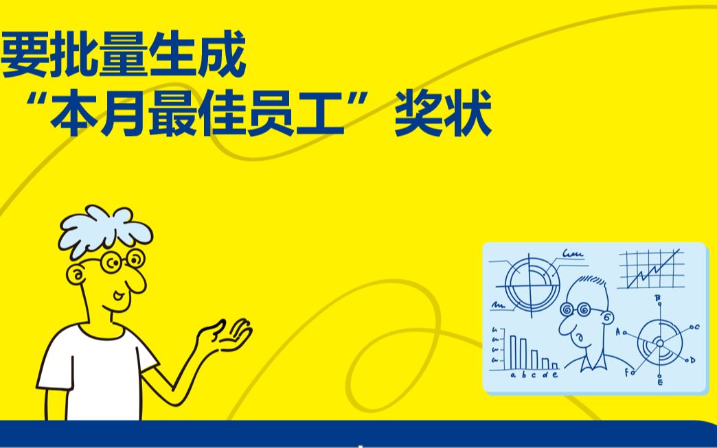 [图]《趣玩Python：自动化办公真简单》7.2.2 采用模板批量生成证书文件