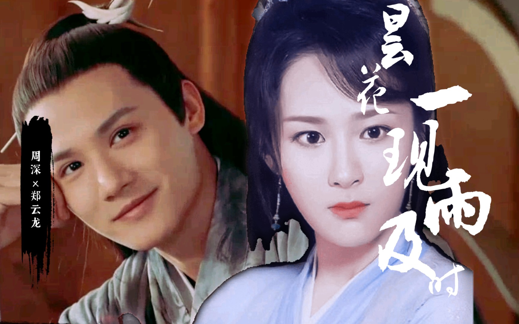 三千世界鸦杀尽与君共寝到天明杨紫郑业成虐心