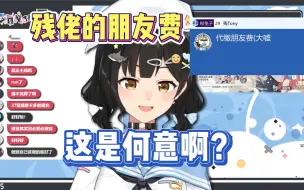 Télécharger la video: 残佬的朋友费 这是何意啊？