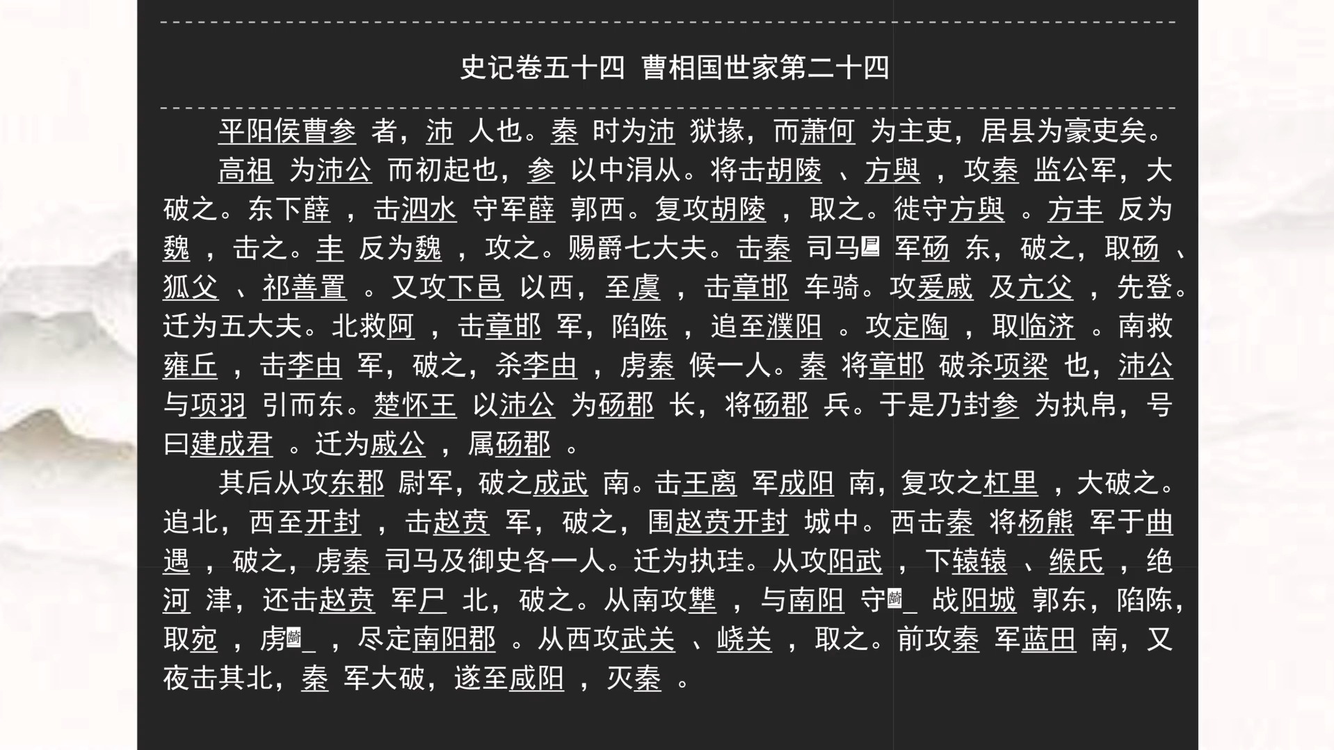 平阳侯=平阳侯国