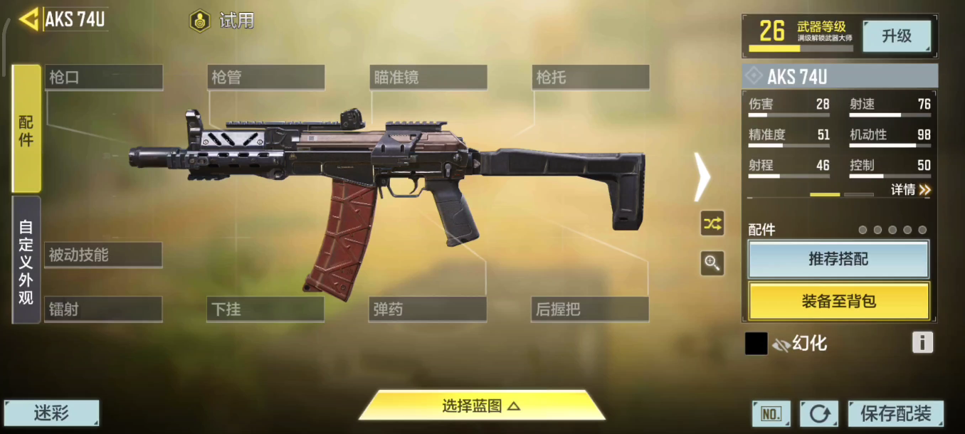 codm使命召唤手游 aks 74u完成了自己的使命