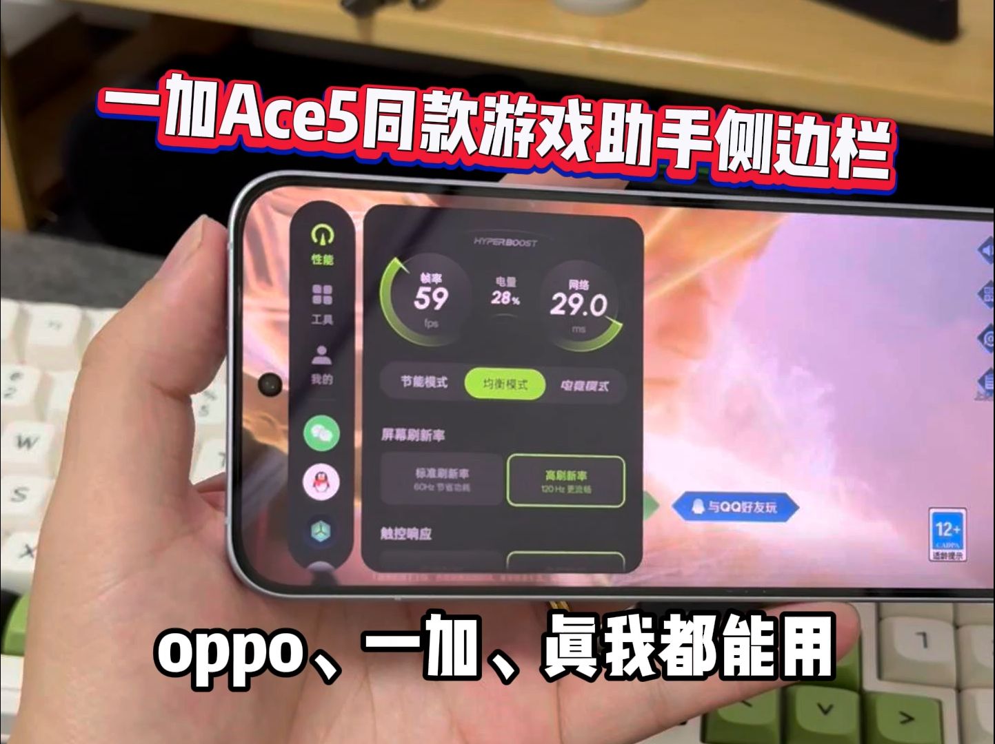 一加Ace5同款游戏助手侧边栏哔哩哔哩bilibili