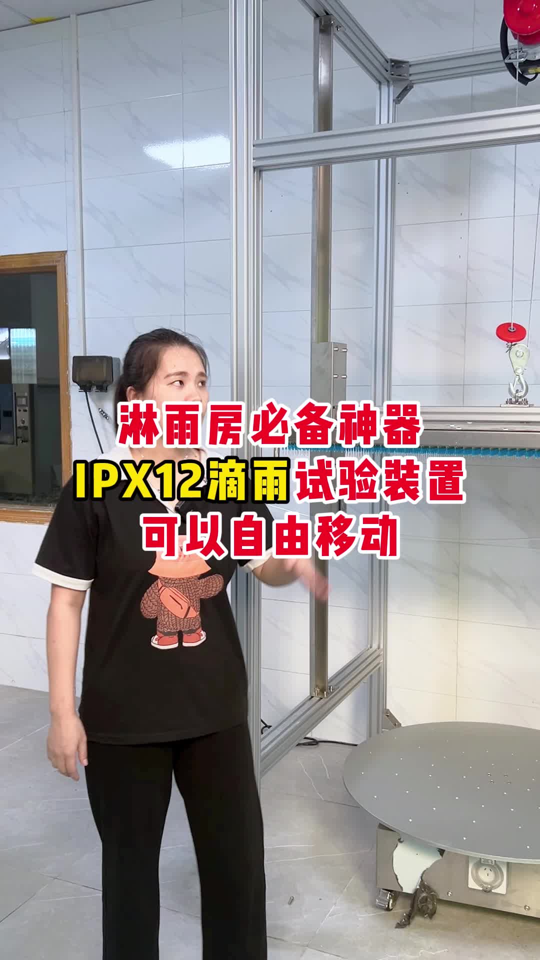 淋雨房必备神器,IPX12滴雨试验装置哔哩哔哩bilibili