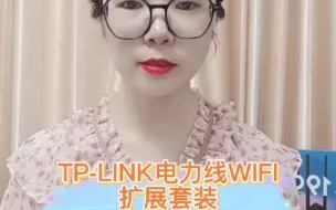 Descargar video: TP-LINK电力线WiFi扩展套装 天猫八度数码专营店