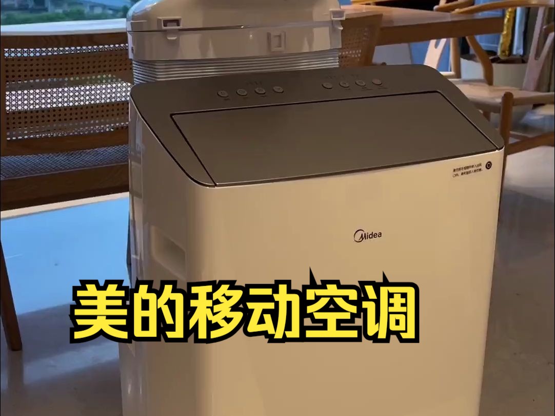 移动空调是不是智商税呢?