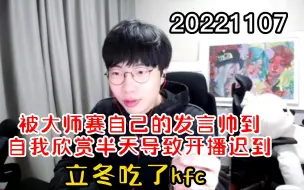 Tải video: 【刘小怂】20221107 被自己的狼人杀发言帅到，自我欣赏导致开播延迟？立冬没吃饺子，点了kfc