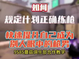 Télécharger la video: 一次定位和微调的练习（无畏指南）