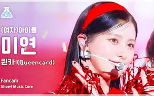 Download Video: 赵美延《Queencard》红色啦啦队 竖版直拍 230603 音中