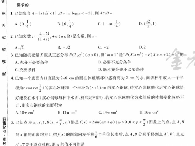 [图]2024高考押题卷电子版分享【王后雄押题卷，天星押题密卷，金太阳押题卷，黑白押题卷，金考卷押题卷】完整电子版分享