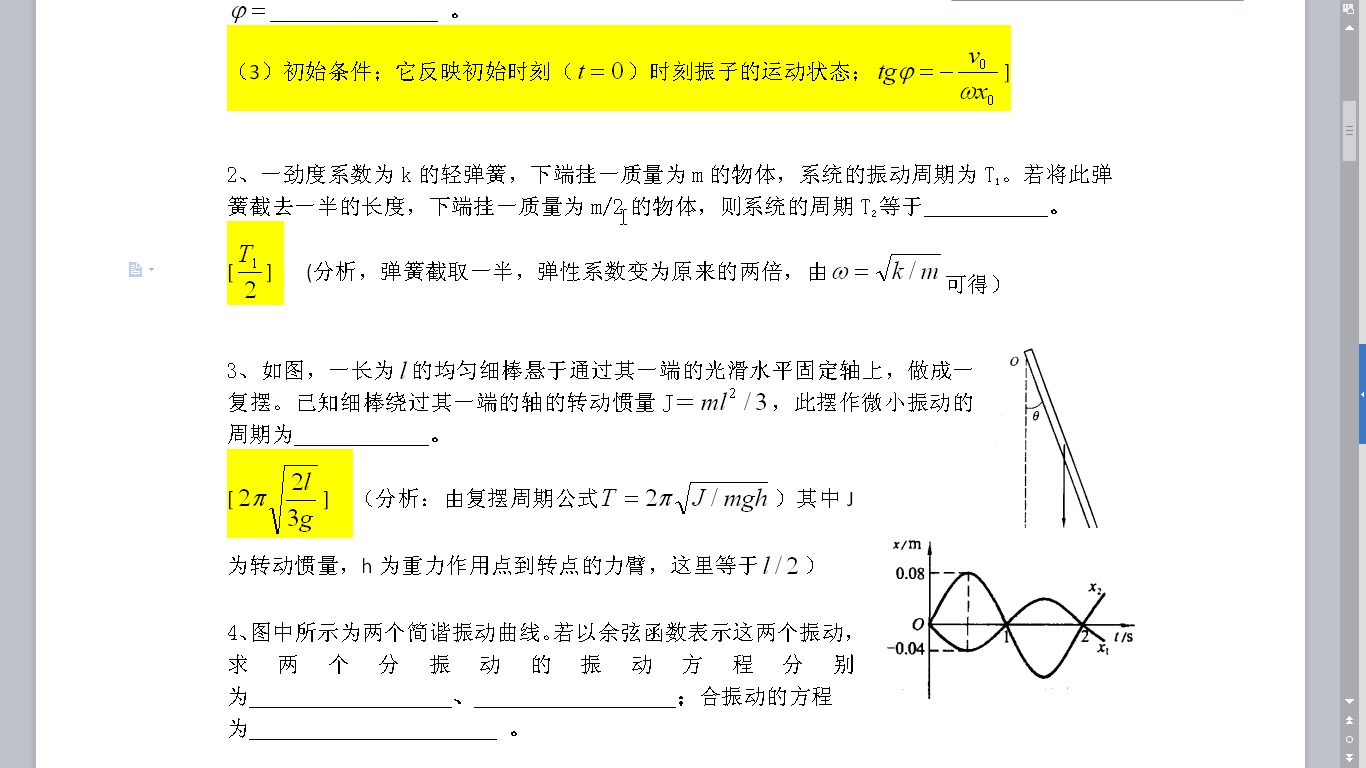 [图]大学物理[机械振动和机械波】习题解答