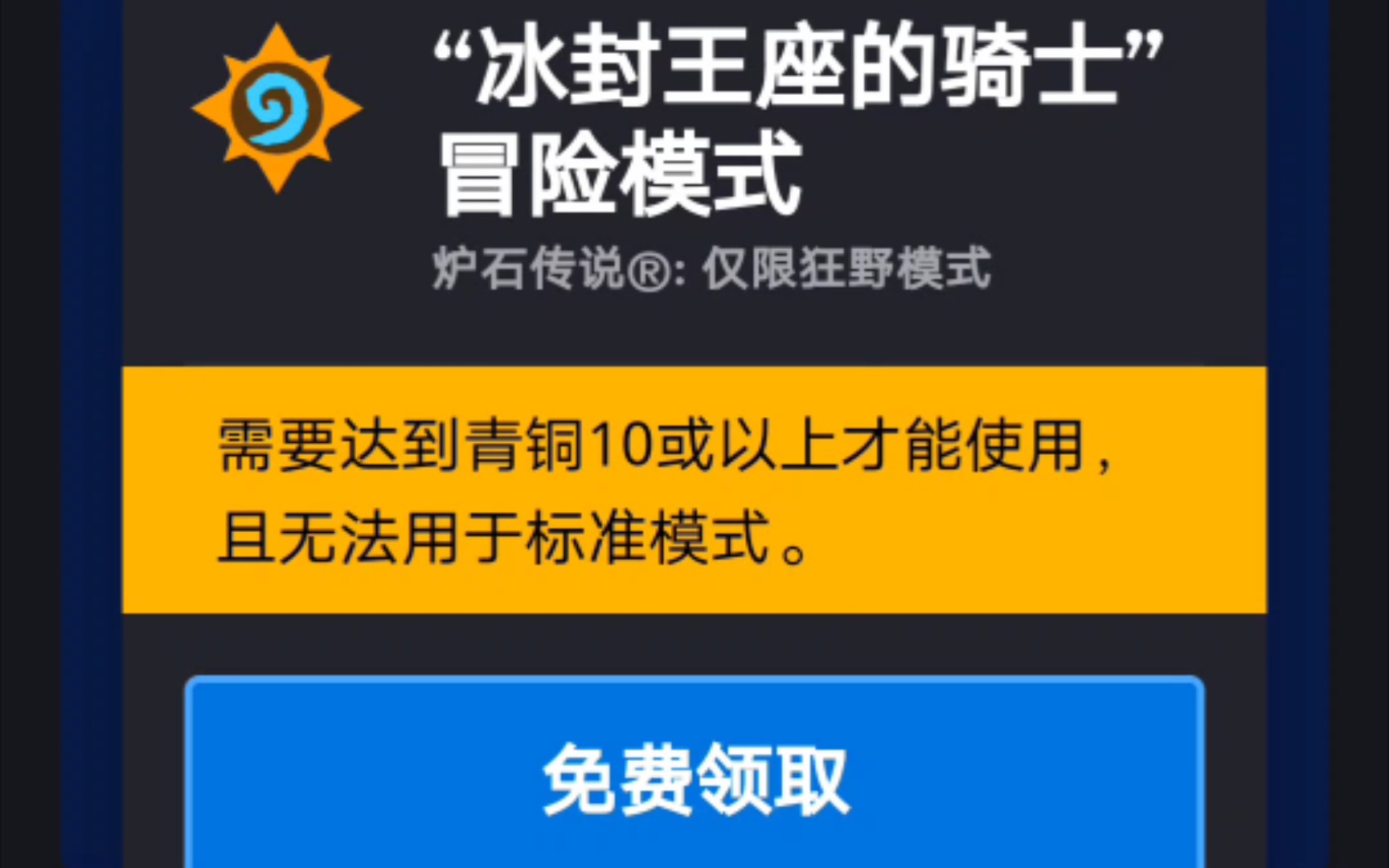 [图]炉石萌新才知道可以去官网领五个免费的冒险模式（我外域都通关了才知道）