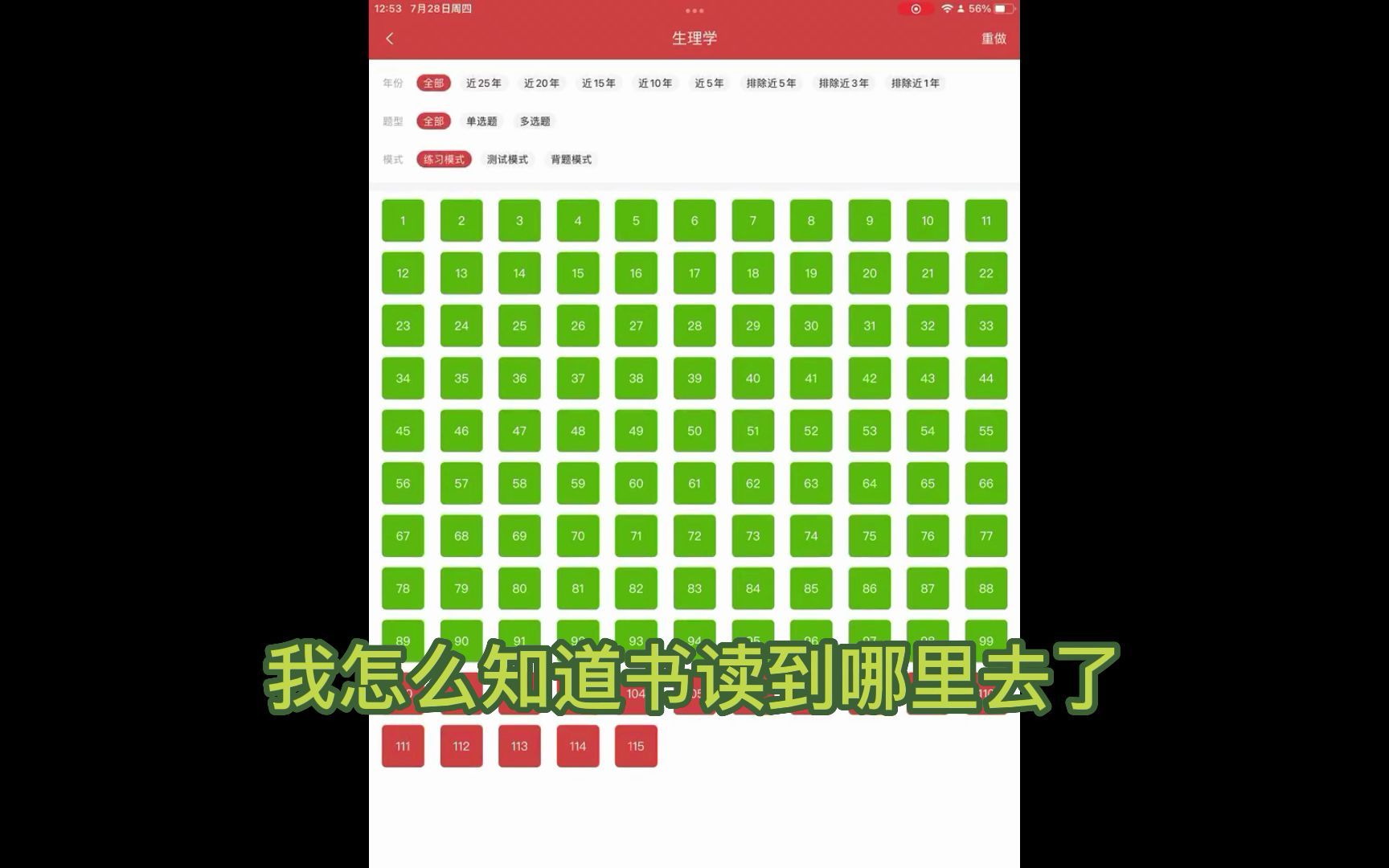 [图]医考帮app“恶毒”语录合集