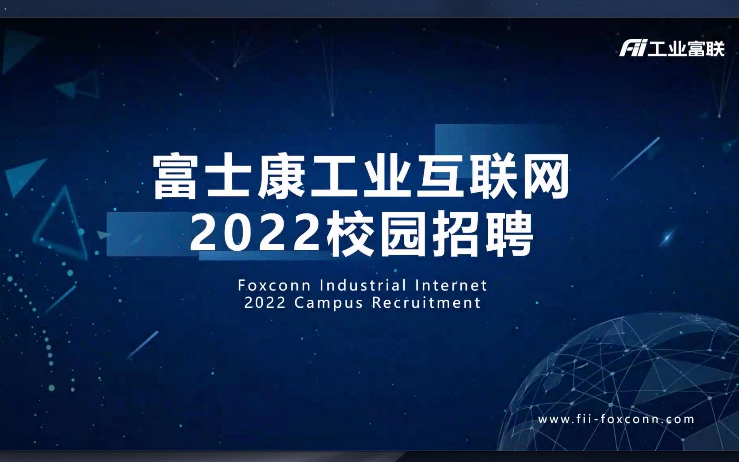 富士康工业互联网2022校园招聘——上海交通大学站哔哩哔哩bilibili