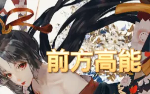 Download Video: 【永劫无间】部分角色战斗音效，中英日韩四语