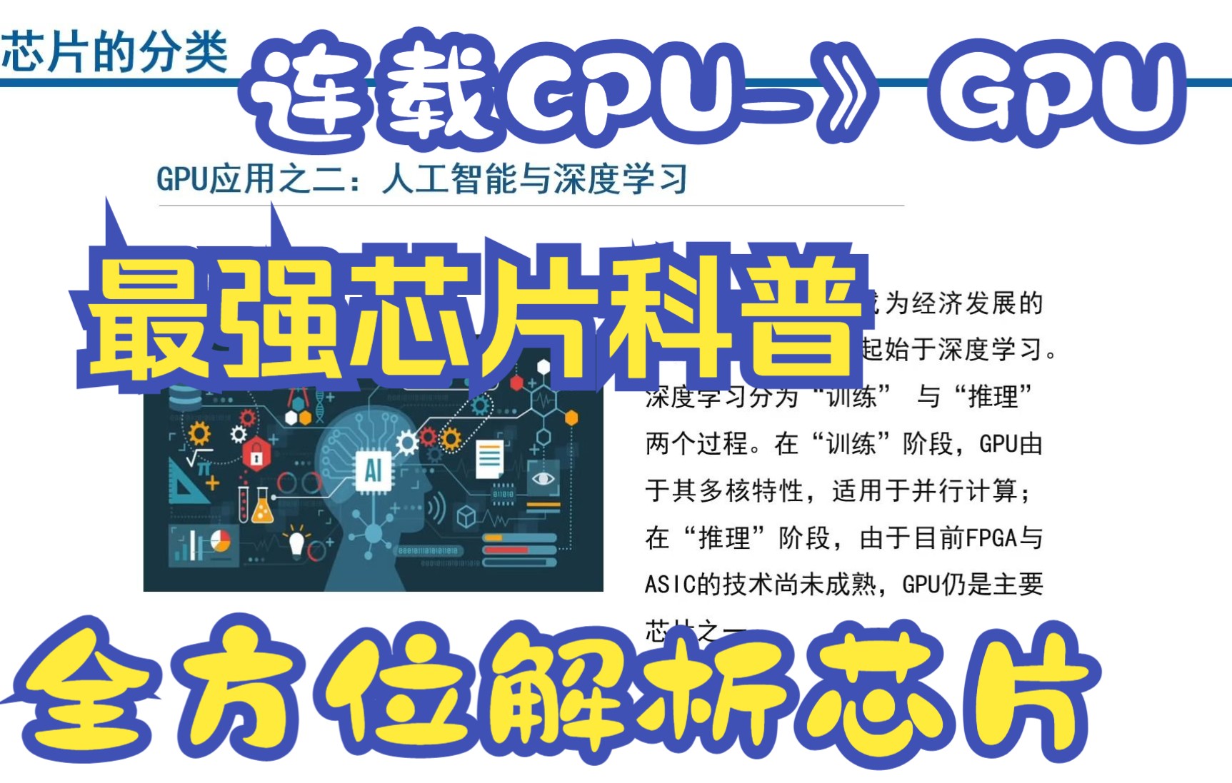 2. 全方位解析芯片——GPU是什么以及应用哔哩哔哩bilibili