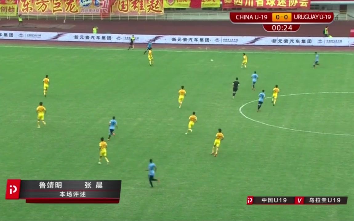 [图]朱辰杰闪击刘若钒破门 U19国青3：1乌拉圭三战全胜夺熊猫杯