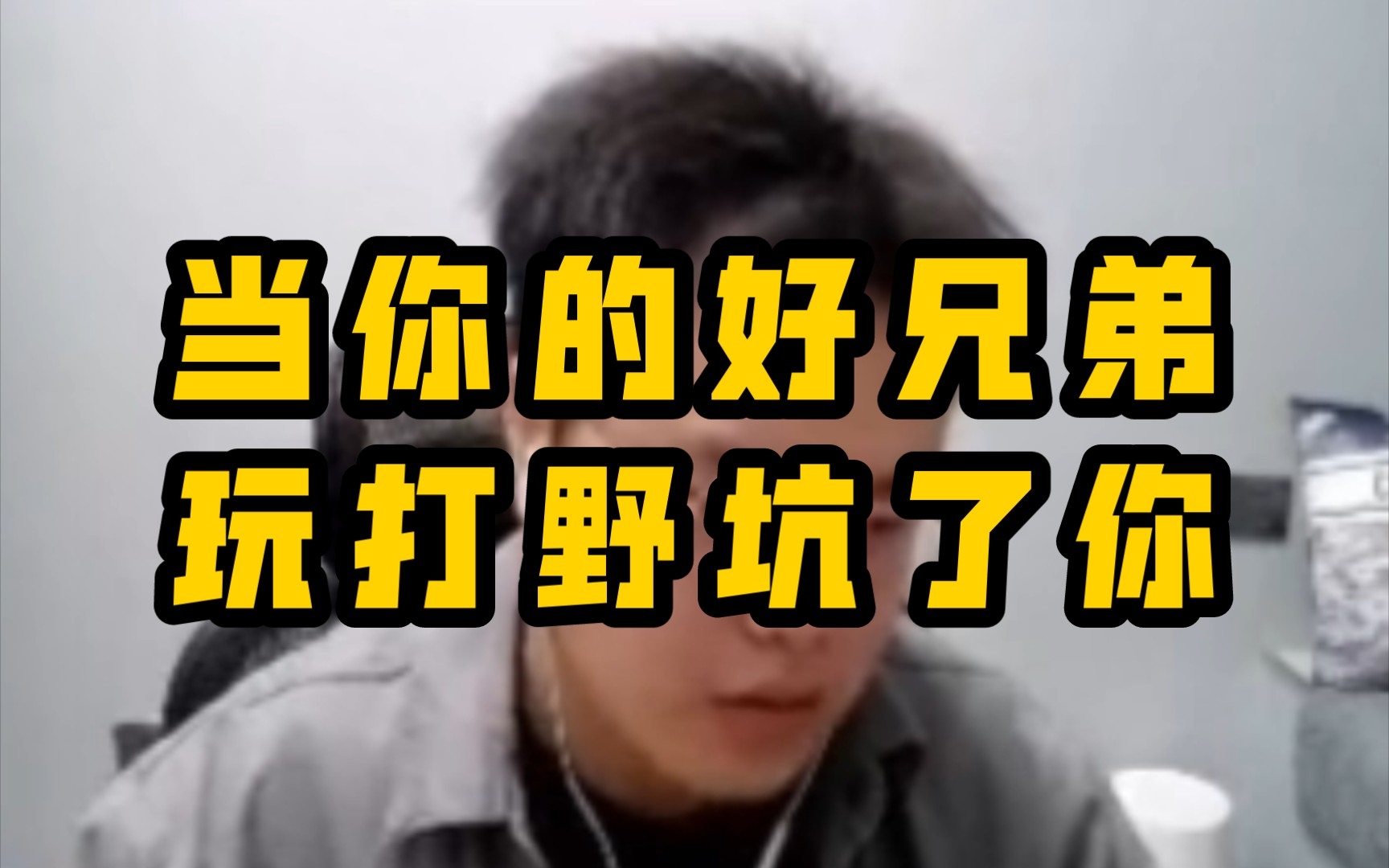 使得众打野闻风丧胆的恶魔圣经 玩打野的都来接受审判吧哔哩哔哩bilibili英雄联盟