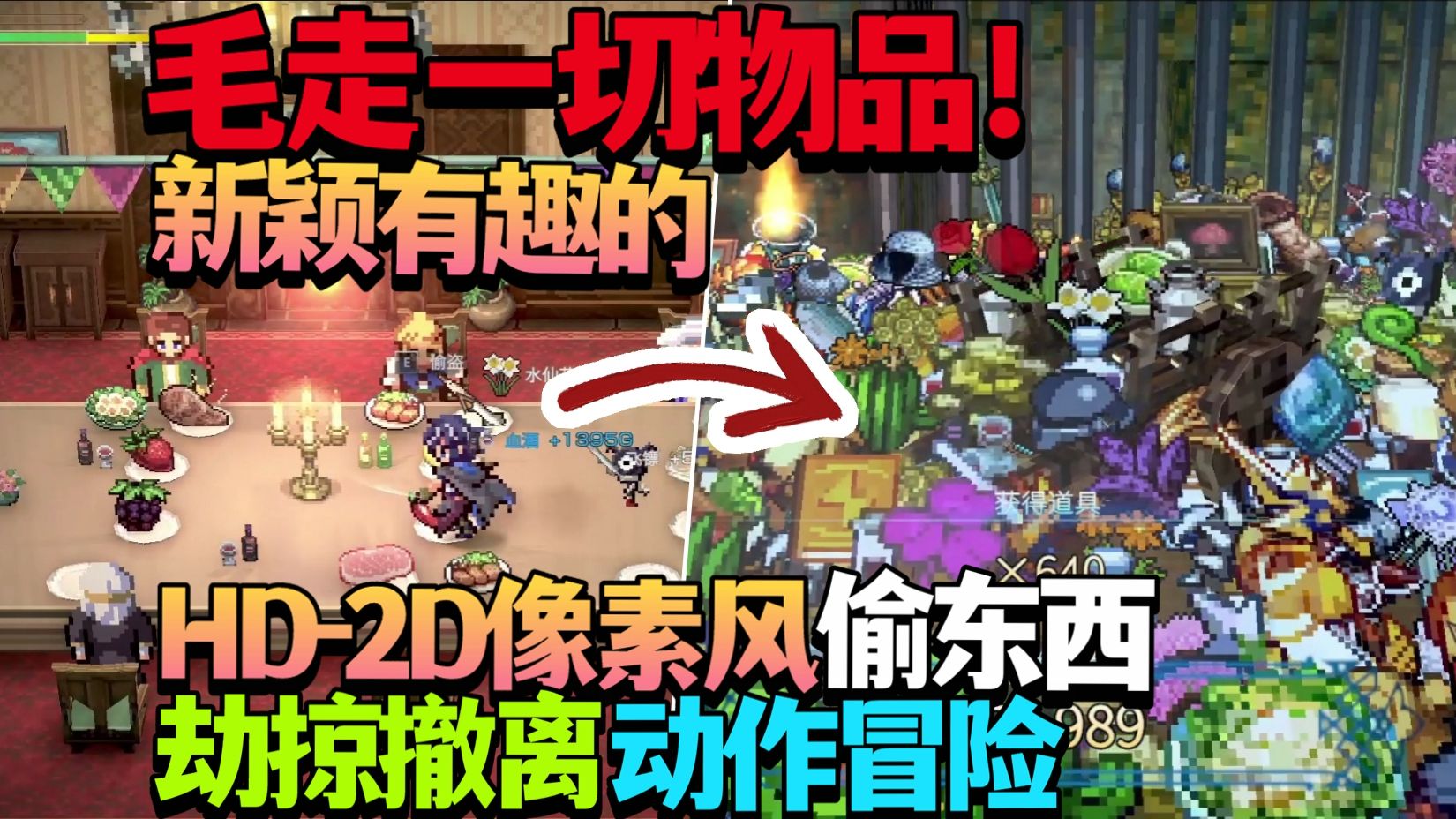 【新游试玩】能毛走一切物品?!新颖有趣的HD2D像素风偷东西劫掠撤离动作冒险《偷天骑士》测试版试玩实况流程刺客信条